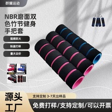 NBR橡塑双色手把套羽毛球拍手柄套泡棉运动器械把手泡棉定制