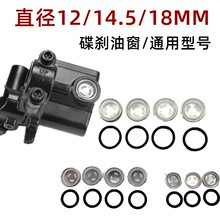 电动车摩托车上泵总泵透明玻璃镜片离合器碟刹泵油窗油镜观察油窗