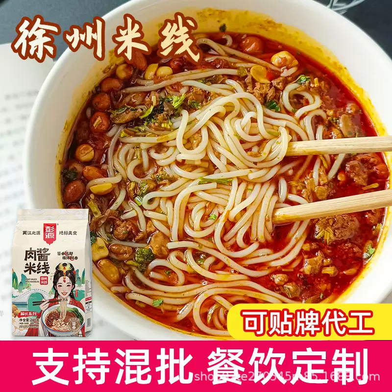 定制徐州米线肉酱米粉酱香小锅速食食品夜宵肉沫酸辣粉螺蛳粉特产