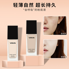 泰國VNVN光感粉底液輕薄控油遮瑕保濕持久不脫妝啞光柔霧自然30ml