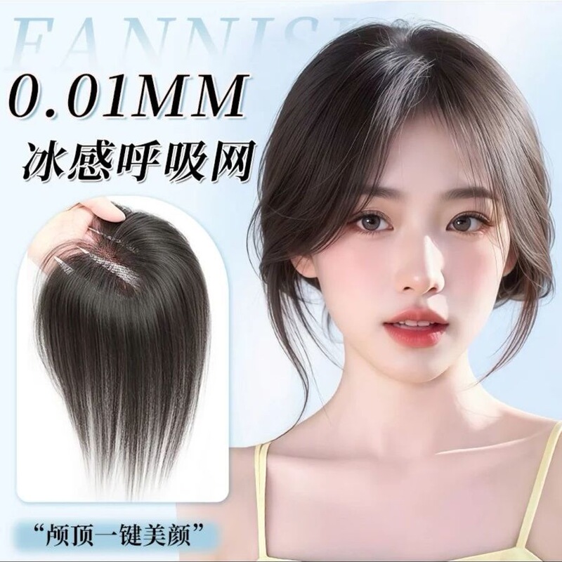 【Ice Feel Breathable Net】Newly Upgraded Summer Hairpiece for High Crown Volume, Ultra-Thin Women's Wig 【Ice Feel Breathable Net】Newly Upgraded Summer Hairpiece for High Crown Volume, Ultra-Thin Women's Wig