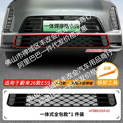 Suitable for Nio Es9 Integrated Welded Car Insect-Proof Net Front Grille Special Modified Decorative Strip Accessories (Automobile anti-insect net) - 26-models-of-nio-es9-insect-proof-net-integrated-welding-and-black-paint