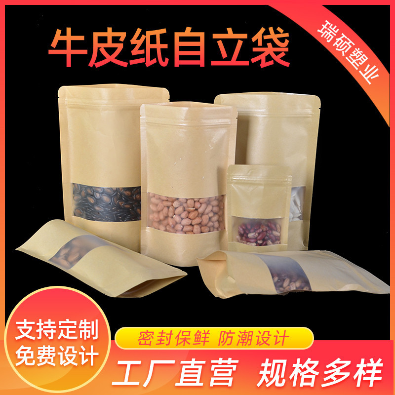 开窗牛皮纸自立袋拉链食品茶叶袋坚果磨砂密封做印刷彩印包装批发