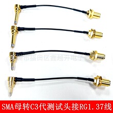 一代三代四代 C3公转SMA母测试线接RG1.37手机测试线MXHQ87WA3000