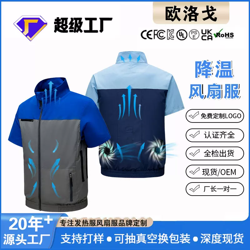 夏季降温空调服马甲跨境工作服防晒制冷带风扇的衣服户外防暑短袖
