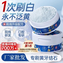 洁牙粉健去黄去洗白口臭速效黄牙白牙牙石牙渍牙垢益生菌正品批发
