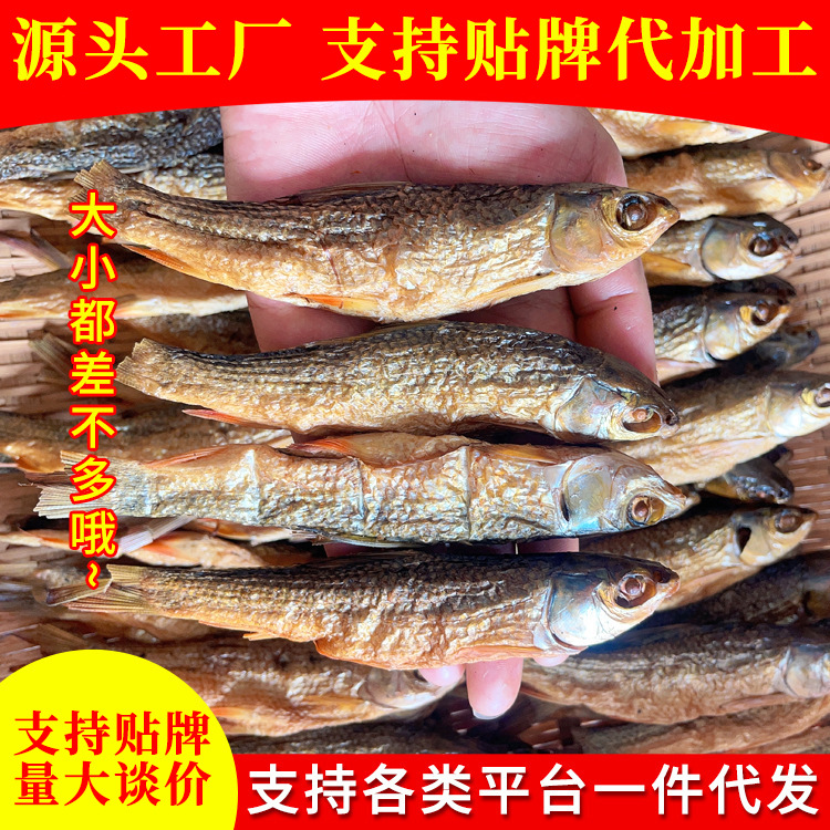 火焙鱼湖南小鱼干货淡水小鱼干干货特产烟熏柴火红眼鱼代加工鱼干