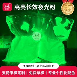 夜光粉