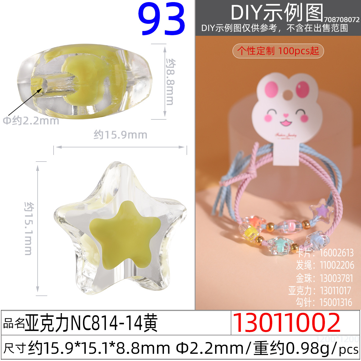 13011002#亚克力NC814-14 15.9x15.1