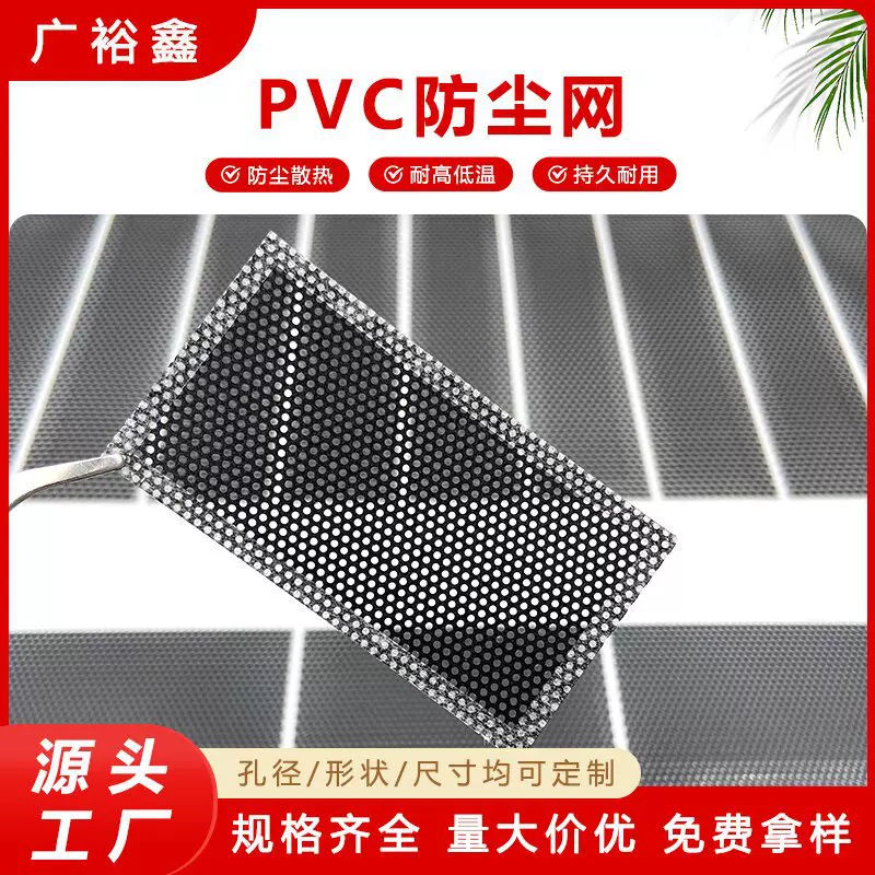 自粘PC防尘网 电脑主机通风网 PVC喇叭耳机滤网 机箱散热网透气