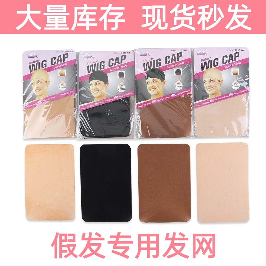 Wholesale in Stock: Foreign Trade Wig Lace Hair Net Stockings High Elasticity Stockings Net Cap Wig Caps 2Pcs