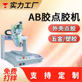 ab胶双组份电子滤清器电器五金塑料点胶机汽车配件玩具灌胶机定制