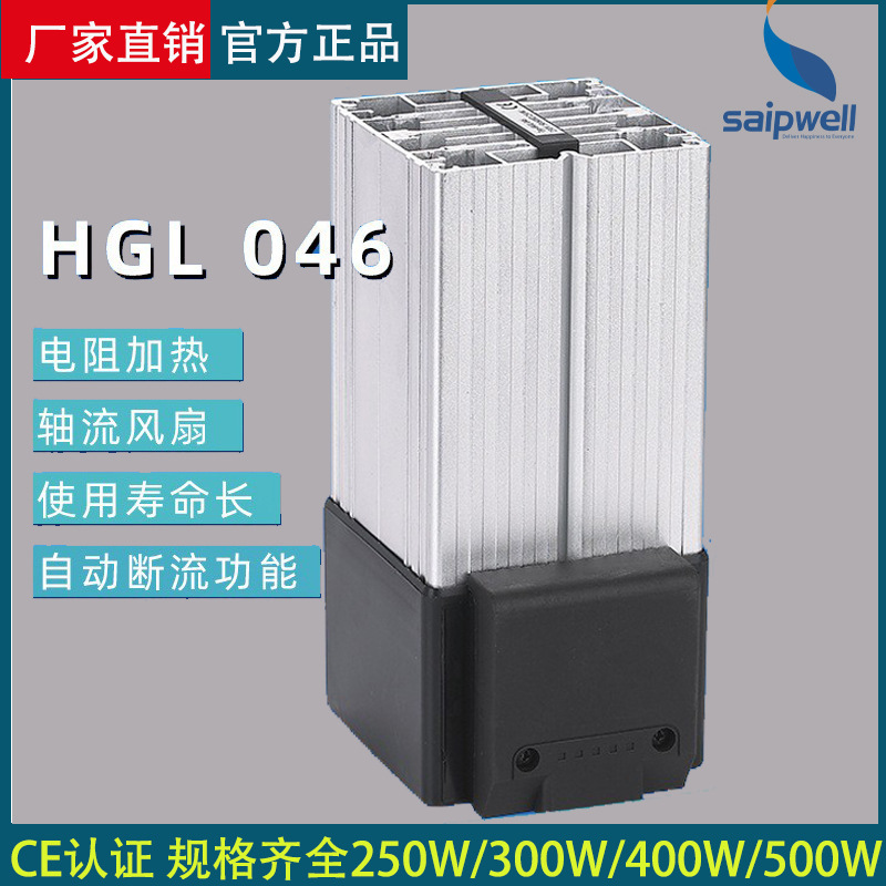 赛普供应极寒地区配电柜恒温控制器 空气加热器HGL046-300W除湿器