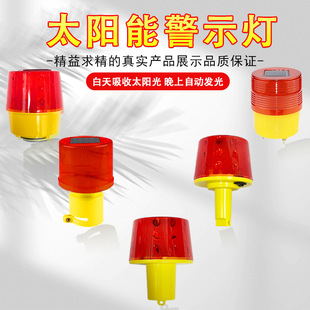 Solar Warning Light Night Safety Signal Light Construction Fence Round Tower Light Flashing Warning Light