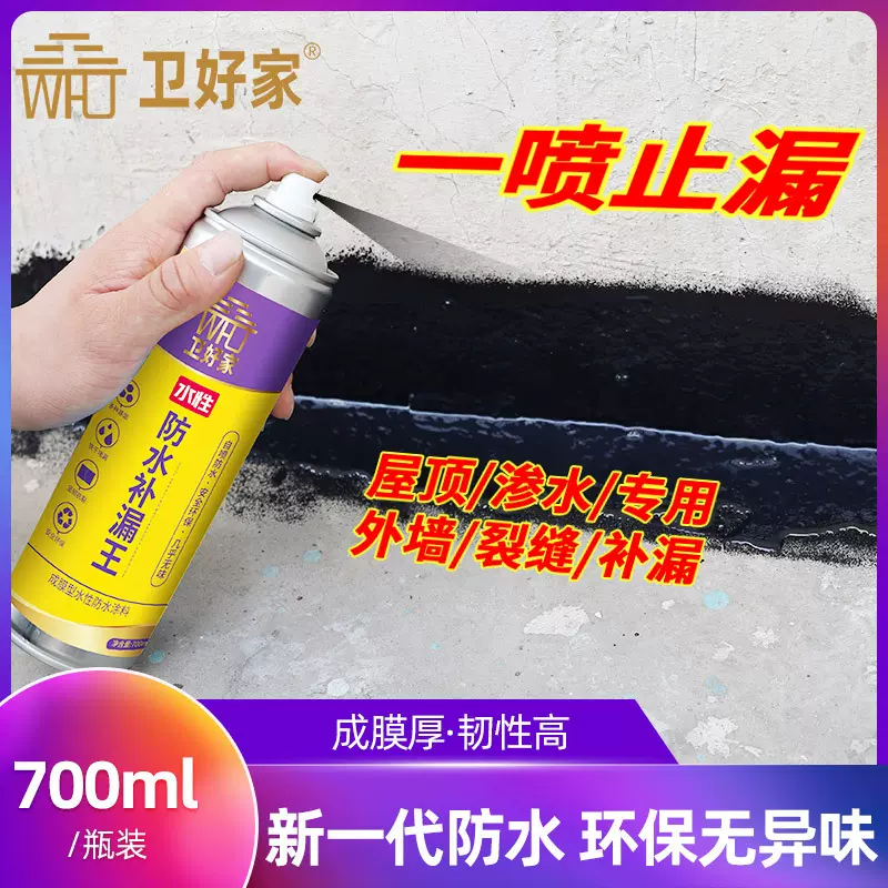 特价堵漏王水性防水补漏喷雾 屋顶外墙聚氨酯涂料 自喷透明防水胶