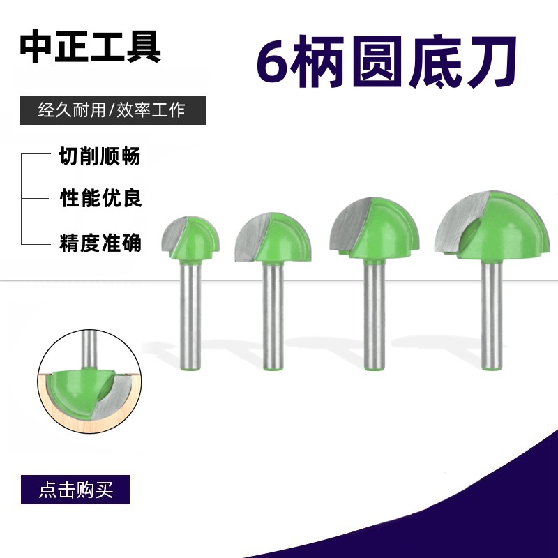 直供绿色圆柄木工铣刀圆底刀4件套开槽半圆底花边球刀