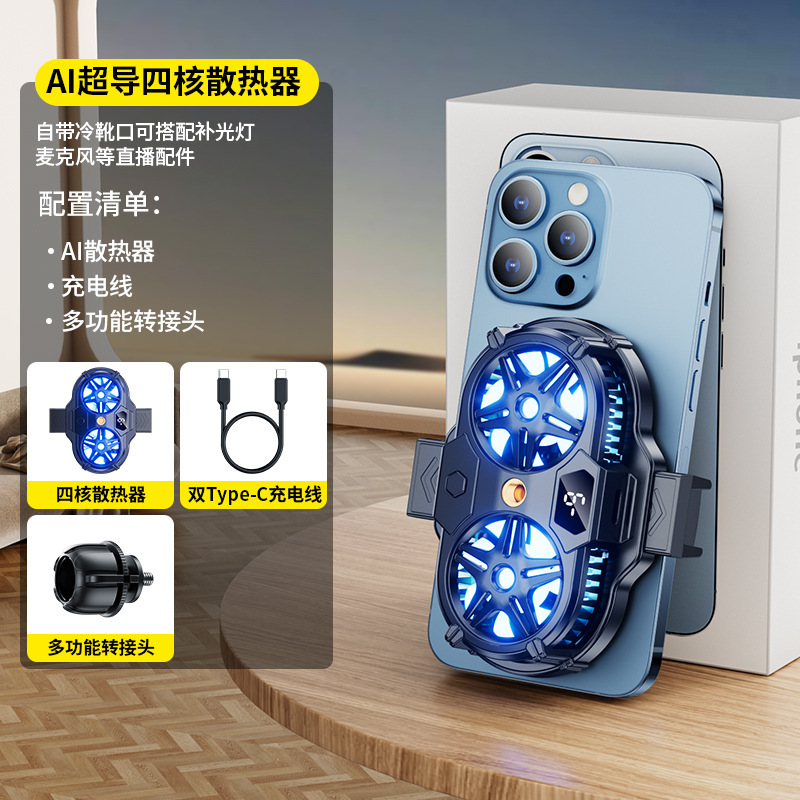 双核手机散热器支架一体直播专用半导体制冷器游戏超静音降温神器|undefined