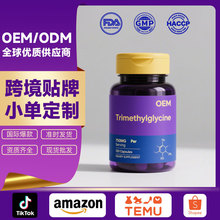 跨境OEM定制三甲基甘氨酸胶囊甜菜碱胶囊无麸质甘氨酸镁D3+K2代工