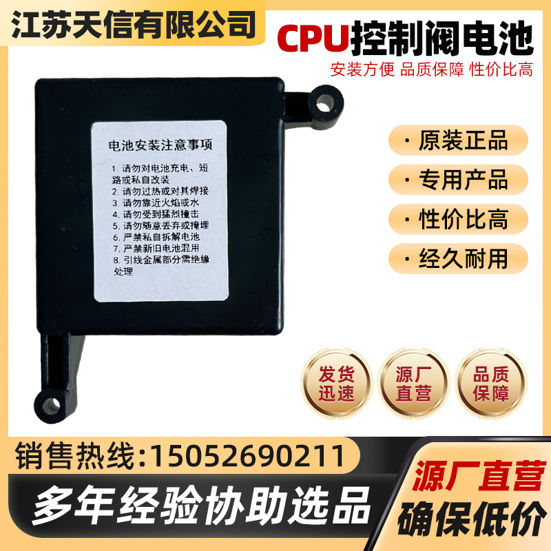 CPU卡控制器电池B型阀门专用7.2V 4ATCVL-B-50天信流量计专用电池
