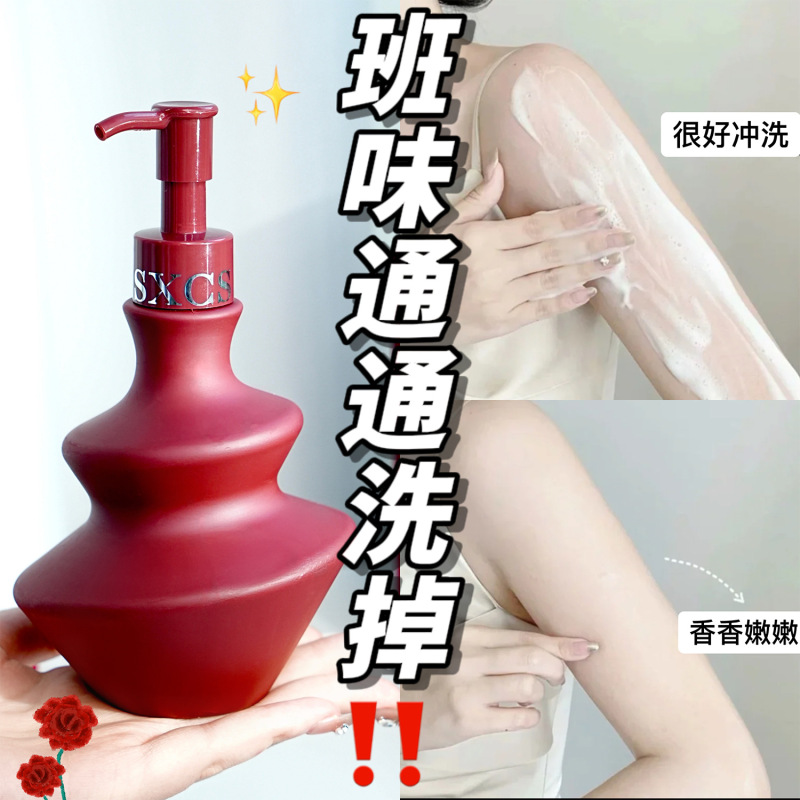 素秀臣氏不归途植萃香氛沐浴露高级夏娃香氛沐浴持久留香嫩白补水|undefined