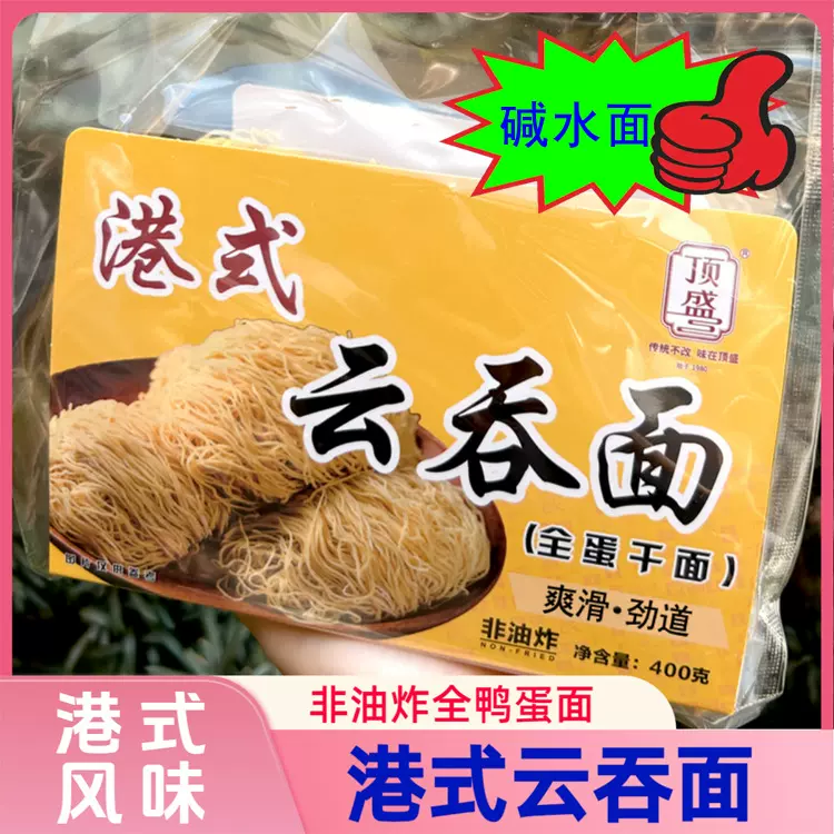 港式云吞面港式粗面竹升面碱水面全蛋干制面条非油炸家庭装方便面