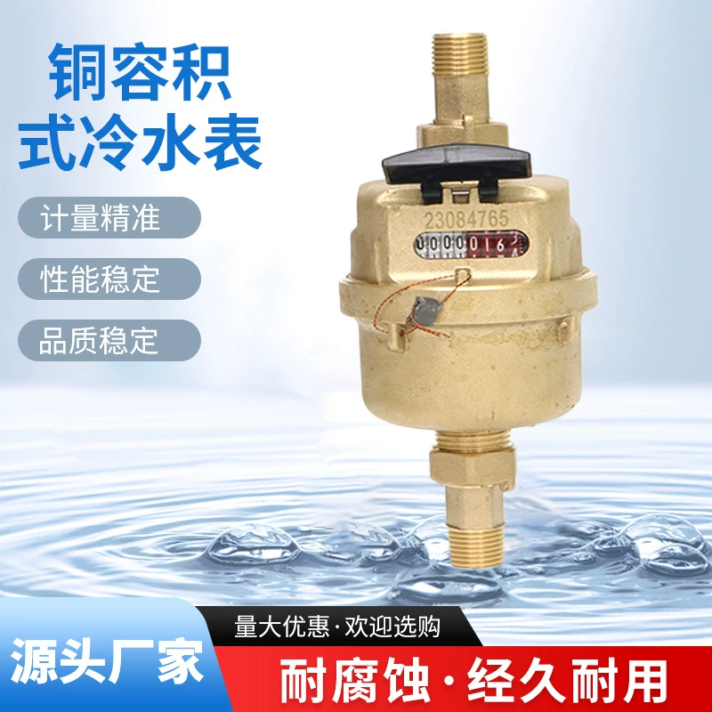 Латунный счетчик воды, вращающаяся мощность, поршневой счетчик воды DN15DN20, счетчик холодной воды для бытовой водопроводной воды