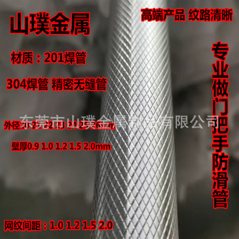 201不锈钢网纹管 门把手防滑管 18*1.5 19*1.5 20*1.2 304材质管
