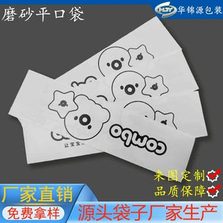 定制加厚CPE磨砂袋子一次性用品牙膏胶管包装长条袋子收纳磨砂袋