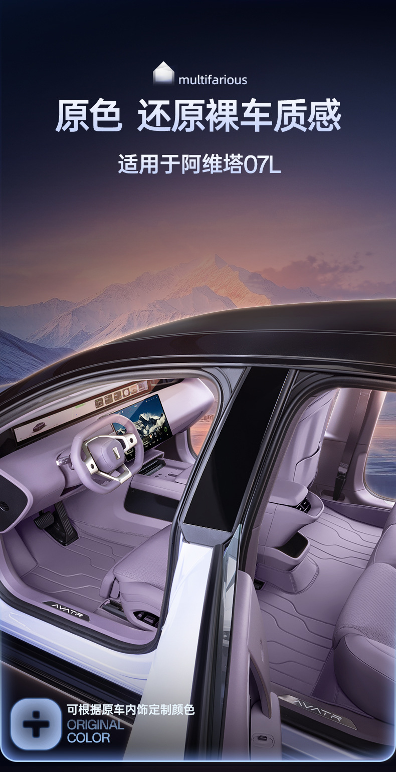 Suitable for Avita 07L floor mats, full coverage car interior trunk mat, modification accessories, carpet