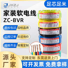 定制国标家用 批发ZC-BVR2.5 4 6平方纯铜芯家装多股软电线软线