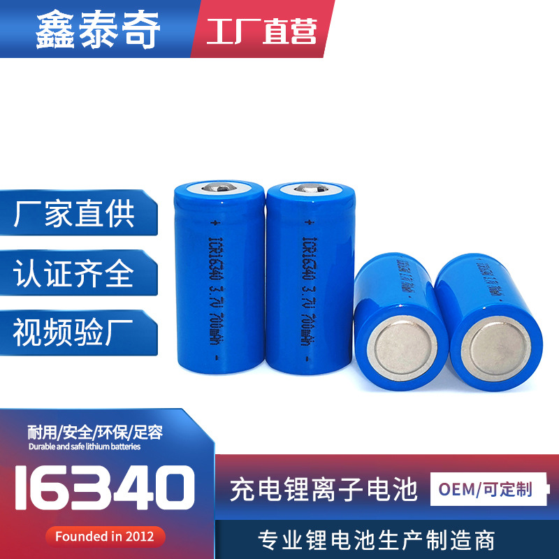 厂家直销16340锂电池700mAh 强光手电筒激光笔CR123A充电电池3.7v