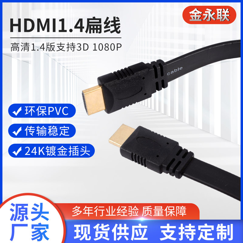 HDMI线批发 1.4版扁平软线超长镀金电脑电视连接数据线hdmi高清线