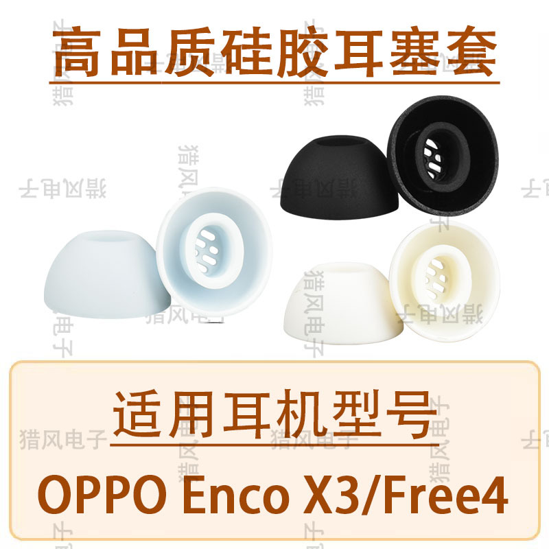 Compatible with OPPO Enco X3 Bluetooth earphones, Enco Free4 silicone earphone covers, ear tips, and earplugs.