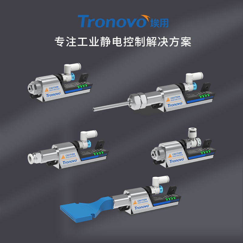 Tronovo埃用吹气式除尘除静电消除仪 表面清洁高频离子喷嘴批发