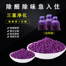 高錳酸鉀球去除甲醛活性炭新房吸異味紫色變色球真空收縮包裝家用