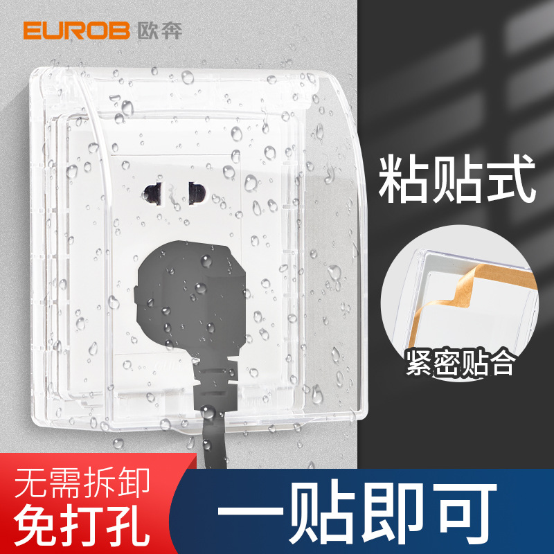 86型卫生间浴室保护防溅盒防水罩开关插座透明粘贴款来样加工贴牌