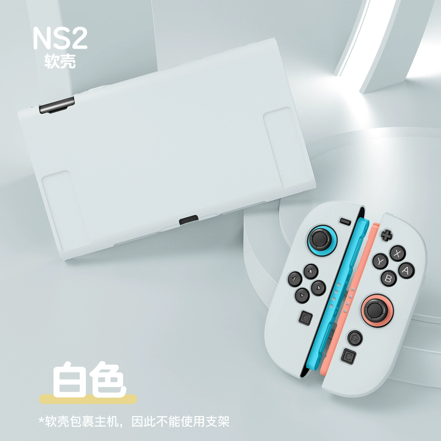 [Чехол для Switch 2 матовый, приятный к телу, раздельный корпус NS 2, TPU, полноразмерный мягкий чехол с возможностью установки на подставку]