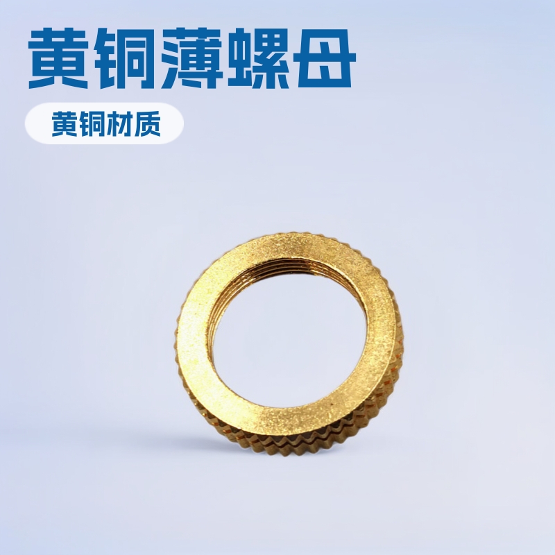 厂家直销自动车床加工黄铜直纹花薄螺母15*3*M12