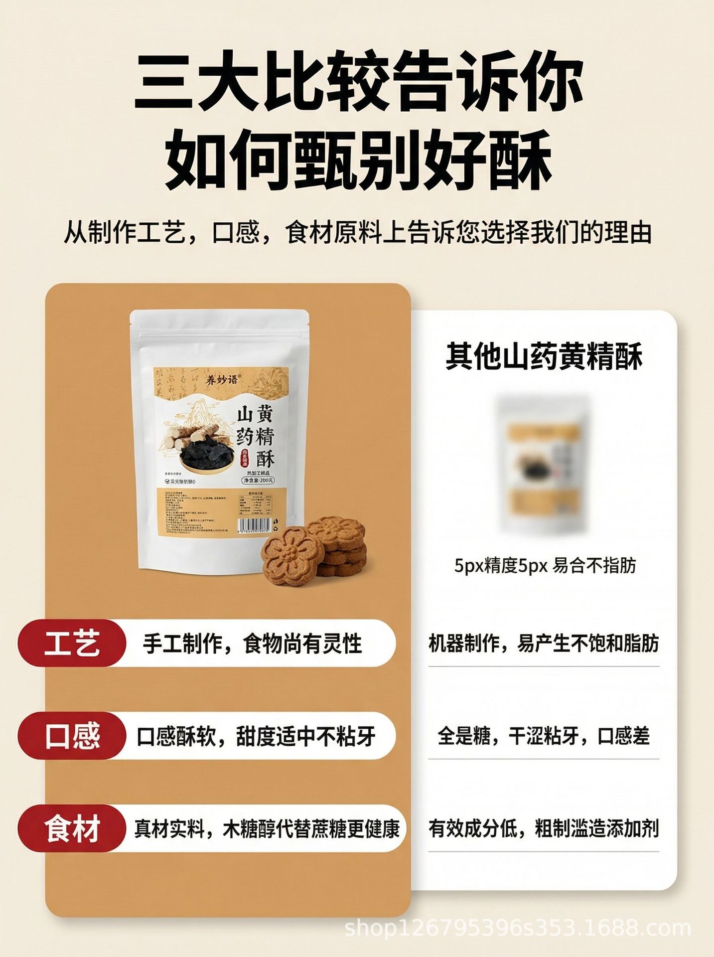 Shan Yao & Huang Jing Pastry (Chinese Yam & Polygonatum) — 200g Herbal Wellness Snack specifications