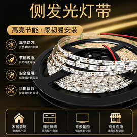 侧发光灯带通用led背光灯条自粘汽车灯带氛围灯装饰照明智能灯带