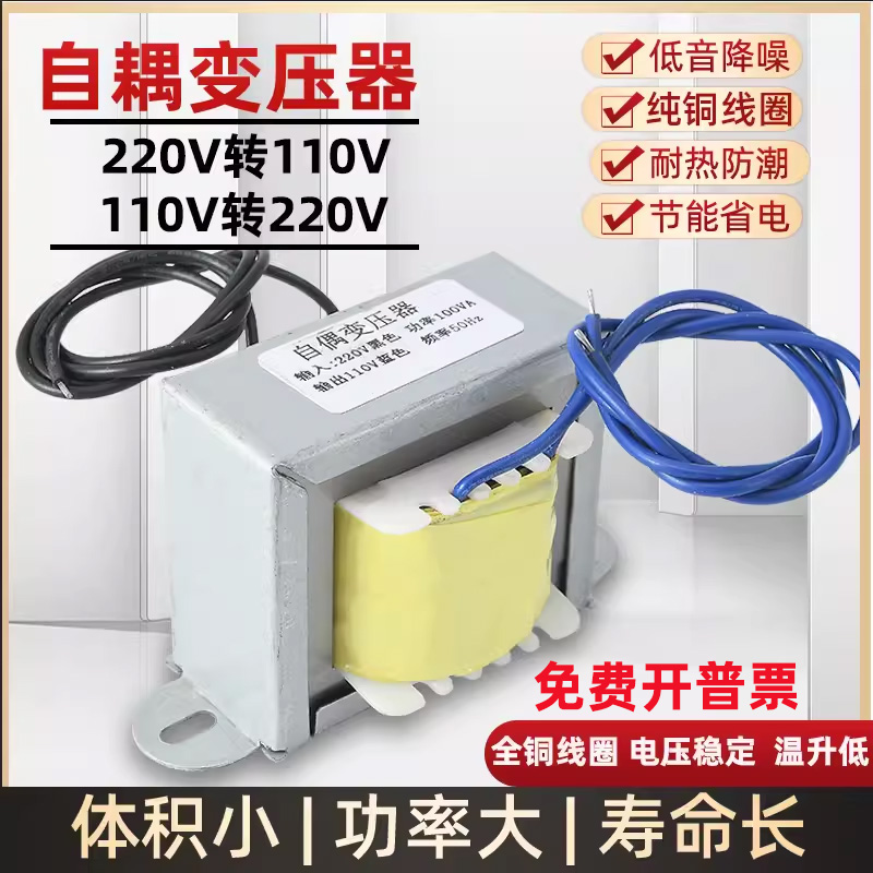 包邮变压器220V转110V变220v自耦方形电压转换器进口电器30w60w10