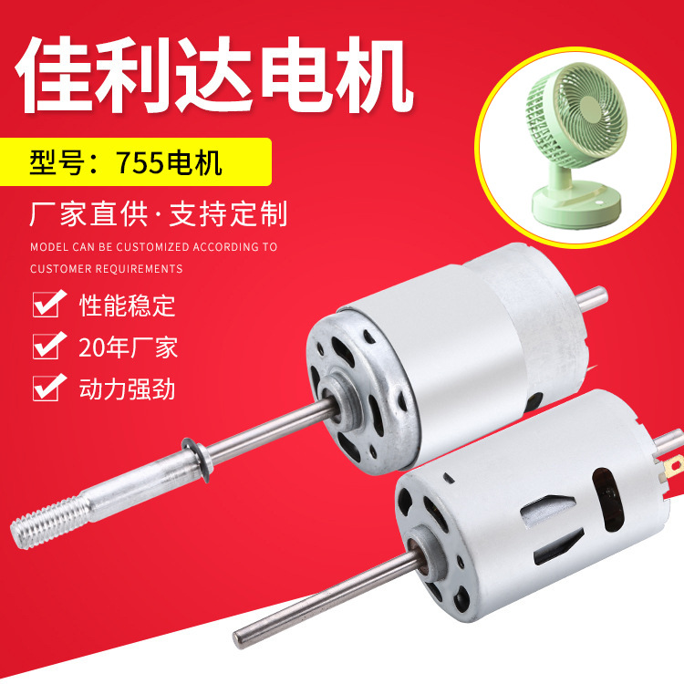 755直流微型电机 风扇缝纫机电钻有刷直流电机小型家电风扇马达