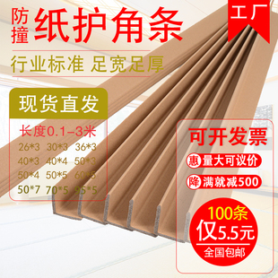 Decorative Paper Corner Protectors, Wall Corner Tile Corner Protection Strips, Right-Angle Edge Strips, Packing Carton Anti-Collision Strips 3450