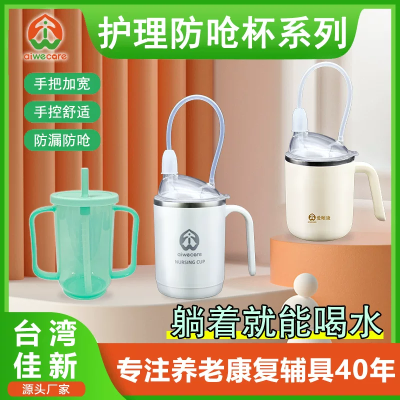 Old man special care cup bed bed care cup feeder liquid food cup patient care cup anti -leakage cup