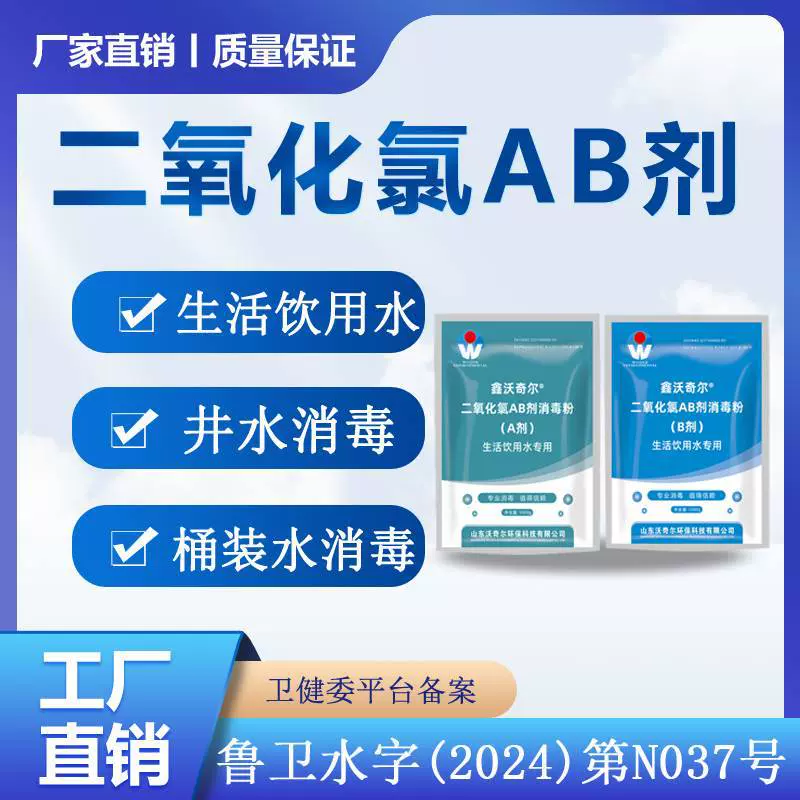 二氧化氯粉剂1kg井水饮用水水箱消毒碘量法含量10%AB剂稳定消毒