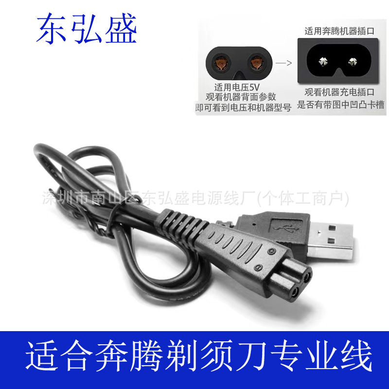 suitable for pentium electric shaver razor usb professional charging cable charger accessories