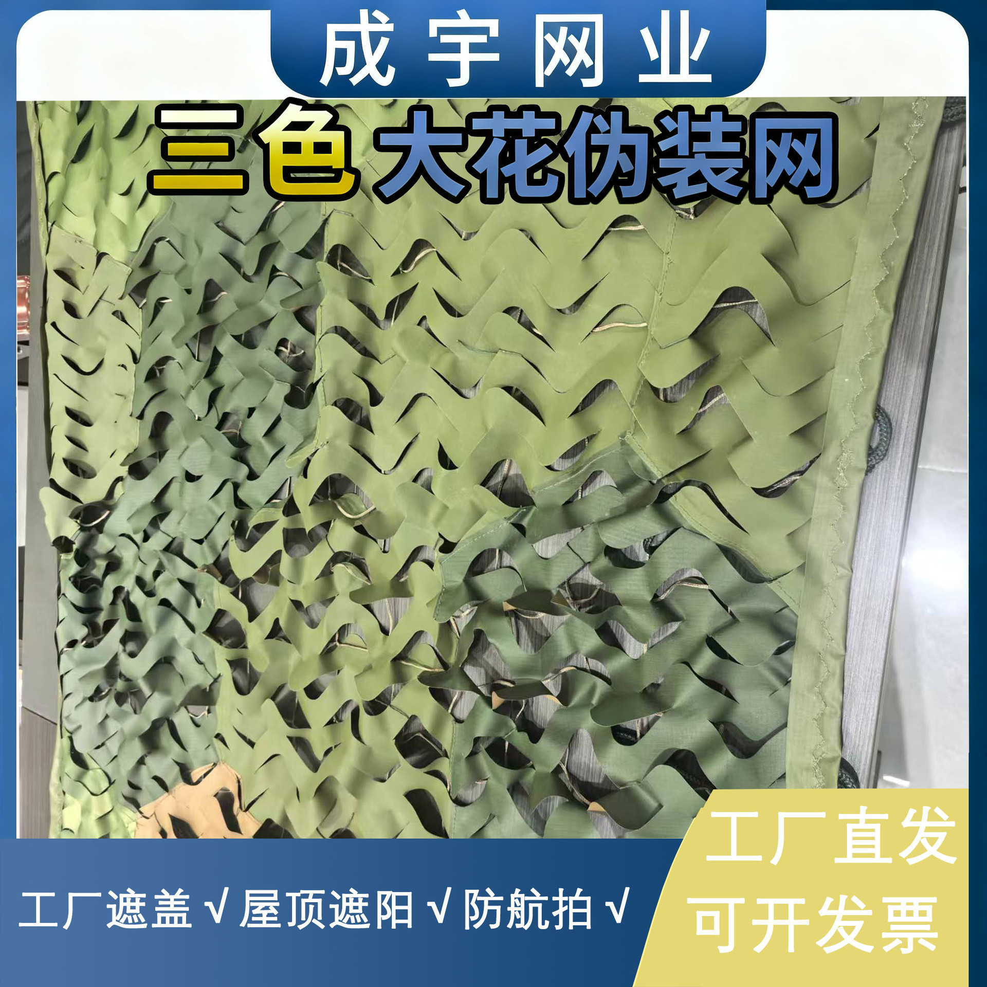 Anti-Radar Three-Color Parquet Camouflage Net, Anti-Optical Multi-Band Camouflage Net, Thermal Imaging Far and Near Infrared Camouflage Cloth