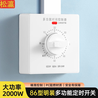 86型机械式延时开关倒计时断电控制器紫外线消毒灯时间定时器水泵|ms