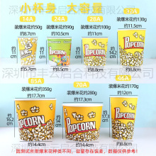 爆米花桶纸杯摆摊批发一次性纸桶摆摊纸杯32盎司套配袋子扎丝批发