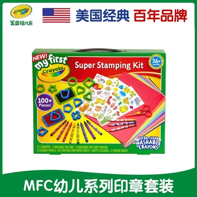 绘儿乐crayola印章学习套装幼儿绘画大号卡通DIY画画工具81-1357|ms